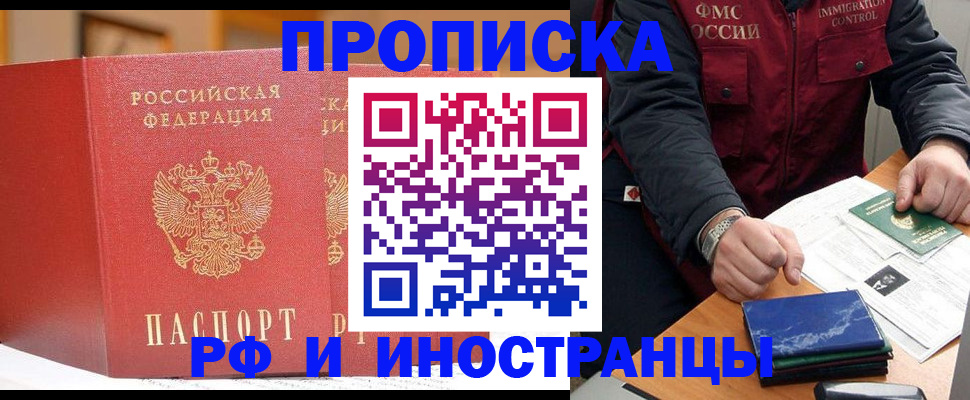 прописка паспорт в Волгореченске