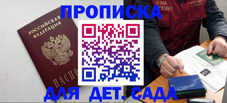 прописка для военкомата в Волгореченске